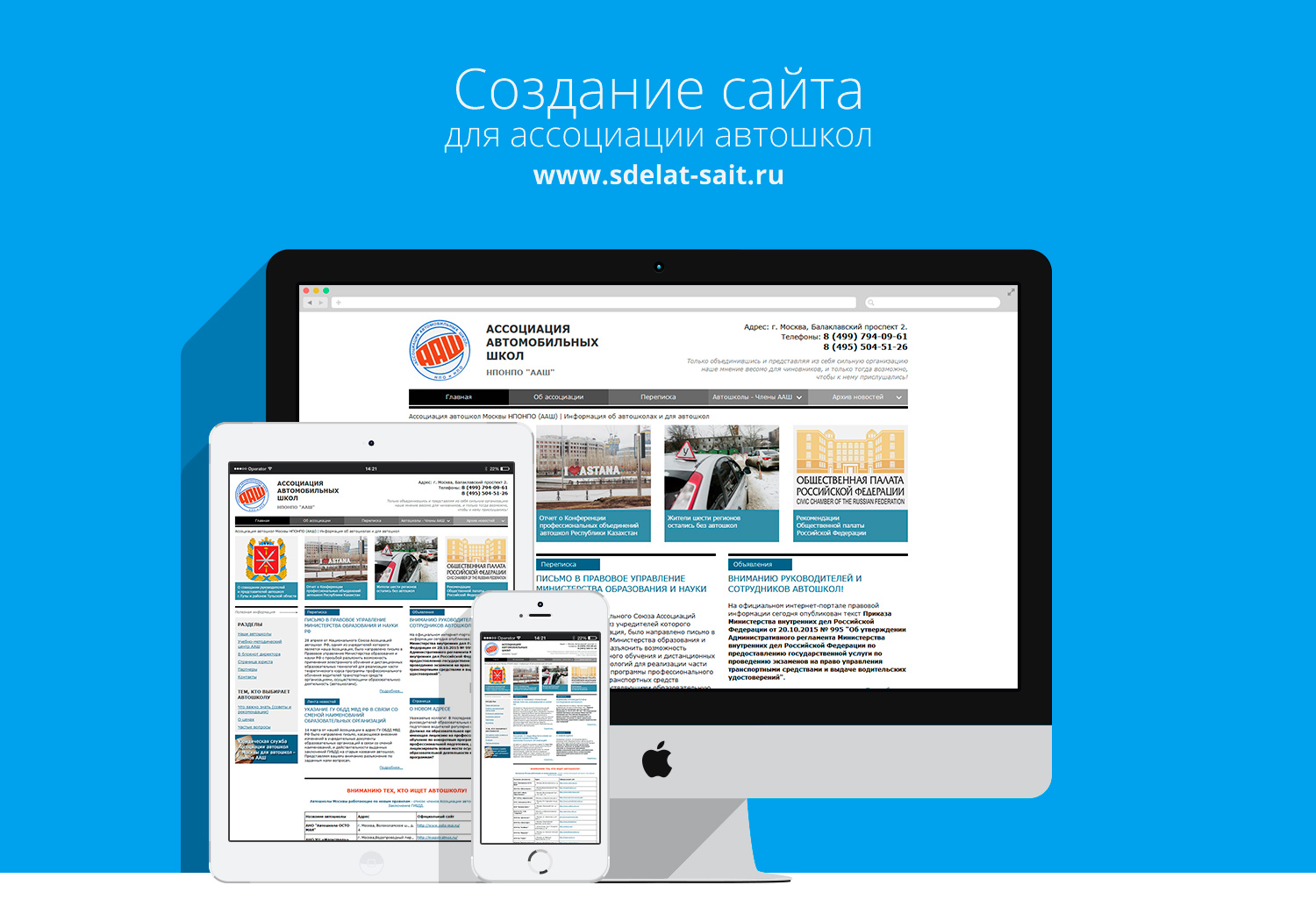 Создание сайтов в москве уверенно