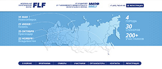 Разработка сайта для логистического форума